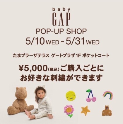 期間限定] baby GAP pop-up shop open