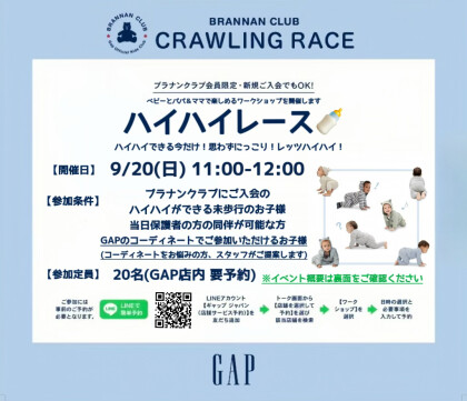 GAP Baby 第8回ハイハイレース🍼開催！