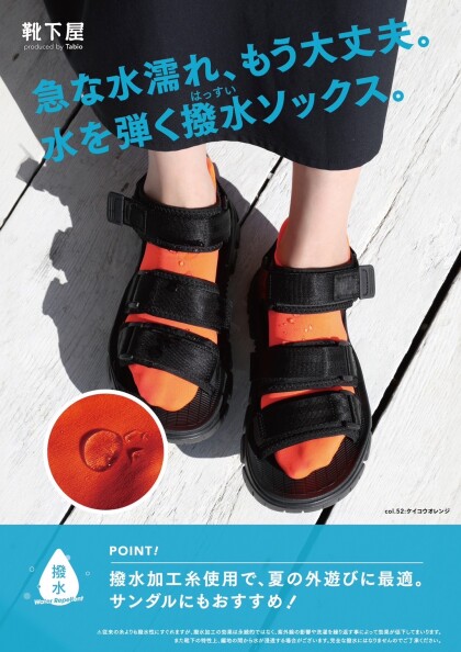 【SNSで話題】水をはじく！撥水ソックス