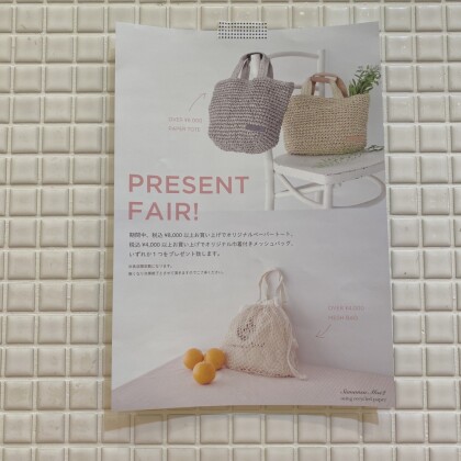 present fair のご案内 / 17日までに…♡
