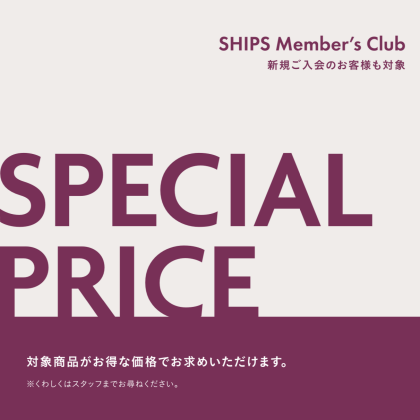 スペシャルプライスフェアのお知らせ