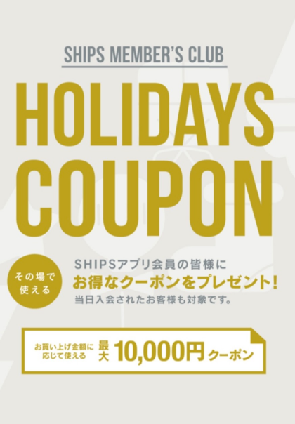 🎄HOLIDAYS COUPONのお知らせ🎄