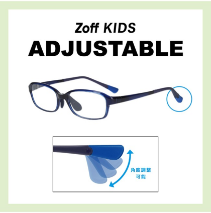 Zoffからお子様向けメガネに、ストッパー付きでずれ落ちにくい 新構造を採用した「Zoff KIDS ADJUSTABLE」が発売！ 