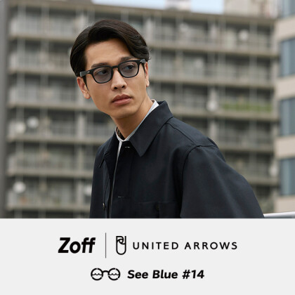 そのシーンに、似合うメガネを。新しいライフスタイルを提案する協業プロジェクト 「Zoff｜UNITED ARROWS」第4弾