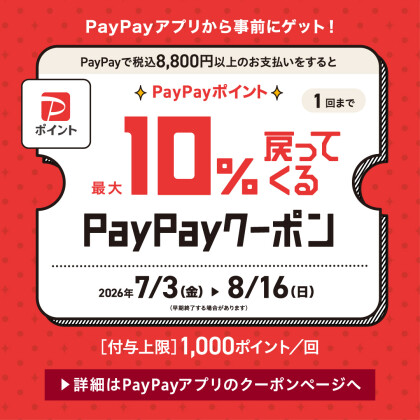 Zoffで使えるPayPayクーポン！
