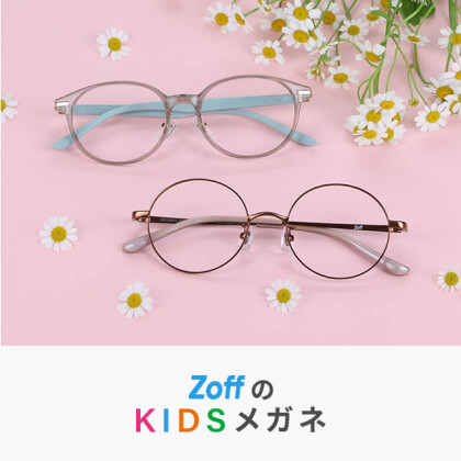 メガネブランド「Zoff」、今年の春は子ども用メガネが続々登場！