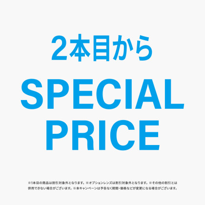 メガネ2本目から10%OFF！