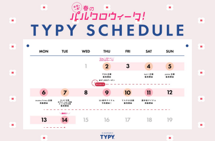 パルクロウィーク開催決定！！！