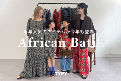 夏にぴったり！バテックシリーズ登場！！