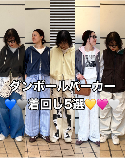 この春着たいアイテム！ピグメントダンボールパーカー♪