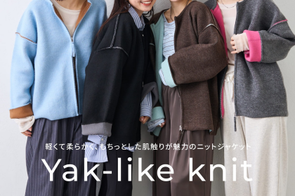 軽アウターとしても◎ヤクライクニットジャケット