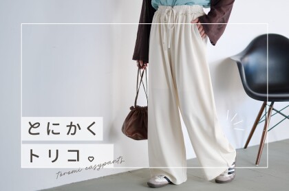 総ゴムで楽ちん♪とろみイージーパンツ♡