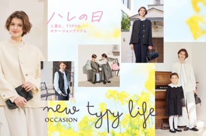 【セットフェア開催】晴れの日に着るTYPYのオケージョンアイテム