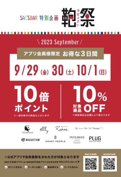  【お得な3日間】明日から鞄祭開催🎊