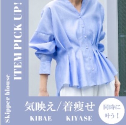 人気ブラウスのご紹介