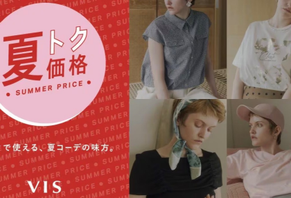 ♡VISの夏トク価格♡