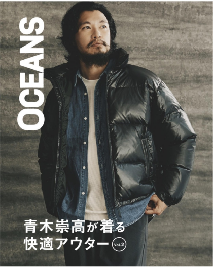 青木崇高が着る快適アウターvol.2 「OCEANS WEB」掲載