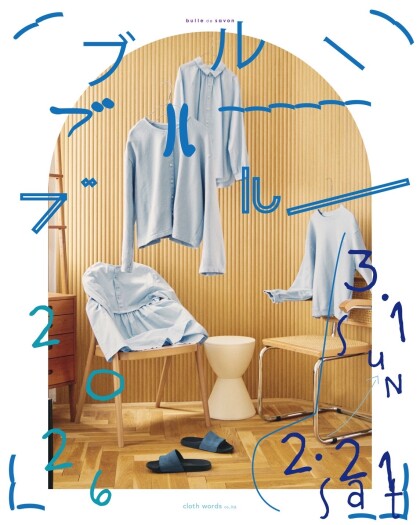 ブルー ブルー ブルー * 𝟮𝟬𝟮𝟲/ 𝟮/𝟮𝟭(𝘀𝗮𝘁) - 𝟯/𝟭(𝘀𝘂𝗻) 𝗰𝗹𝗼𝘁𝗵 𝘄𝗼𝗿𝗱𝘀 𝗙𝗔𝗜𝗥