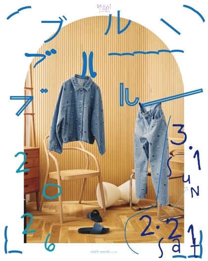 ブルー ブルー ブルー * 𝟮𝟬𝟮𝟲/ 𝟮/𝟮𝟭(𝘀𝗮𝘁) - 𝟯/𝟭(𝘀𝘂𝗻) 𝗰𝗹𝗼𝘁𝗵 𝘄𝗼𝗿𝗱𝘀 𝗙𝗔𝗜𝗥