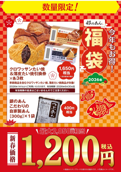 2026年度福袋予約販売