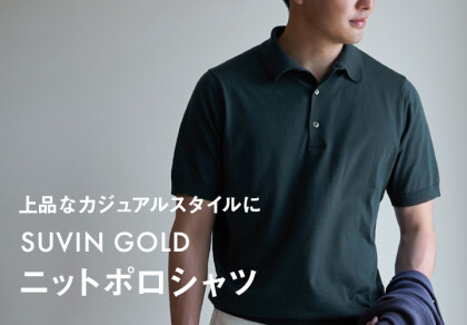 【新作】SUVIN GOLD　ニットポロシャツ【ポイントアップ】