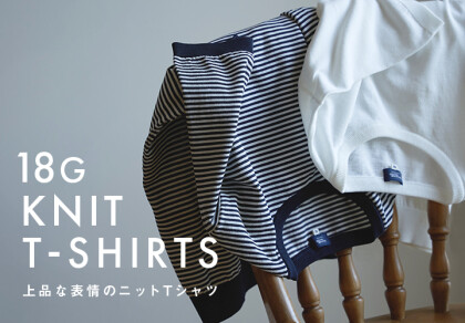 【メンズ】18G ニットTシャツ　