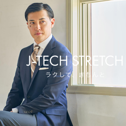 毎日をスムーズに、スタイリッシュに。
