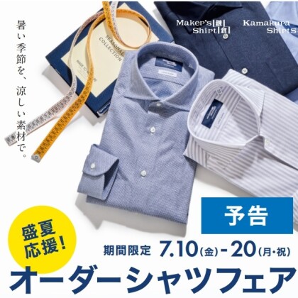予告【パターンオーダー】のご案内