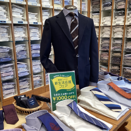 新生活応援フェア開催中　