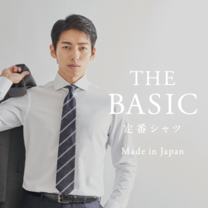 9月はベーシックシャツ