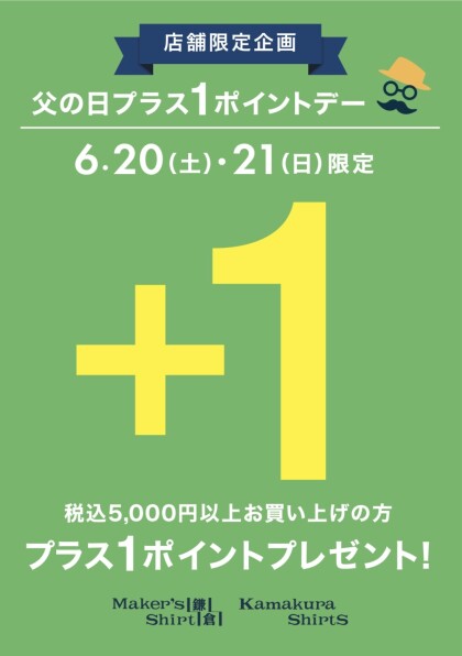 【鎌倉シャツ】のお得なポイント！ぜひご利用下さい。