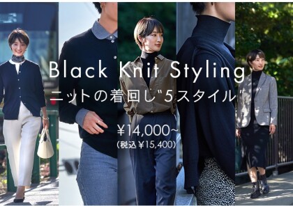 【レディース】Black Knit Styling【新作】