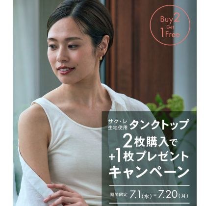 「サクレタンクトップ」Buy2 Get 1Freeキャンペーン本日からスタートです！