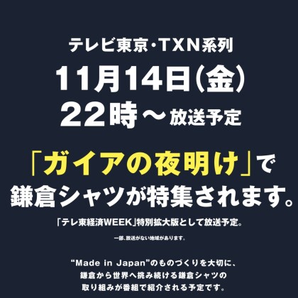 【ガイアの夜明け】放映のご案内