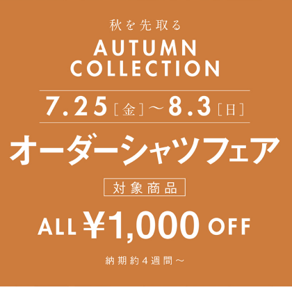 【予告】オーダーフェア始まります。