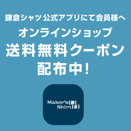 アプリダウンロード　クーポン