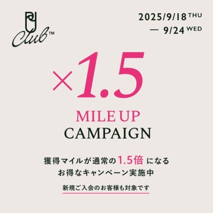 「マイルアップキャンペーン」2025年9月18日(木)～9月24日(水) 7日間