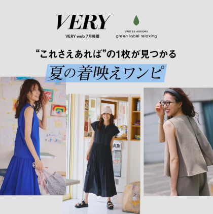 時短、オシャレ、清潔感で選ぶ【夏のコスパワンピ3選】
