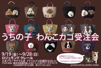 オーダーバッグ受注会