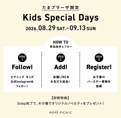 ＼ 👧 Kids  Special  Days 👦／ キッズフェアのお知らせ