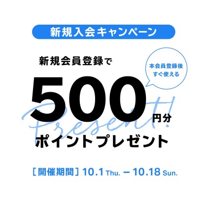 【期間限定】新規入会キャンペーン開催！