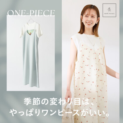2025Spring ONE-PIECE Collection｜季節の変わり目は、やっぱりワンピースがいい。