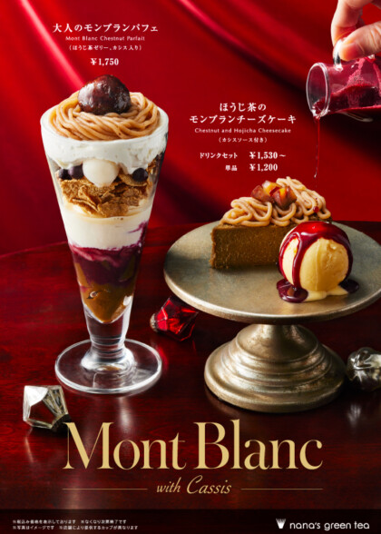 栗×カシス×ほうじ茶が奏でる、大人の冬限定モンブラン
