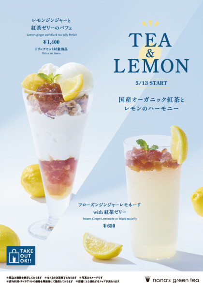 【期間限定】国産オーガニック紅茶とフレッシュレモンが香るパフェ＆ドリンク