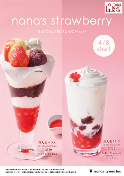 【期間限定】まるで苺大福！？　苺×あんこ×もちもち！