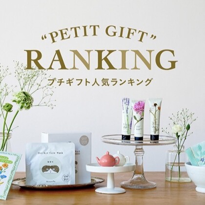 プチギフトアイテムのご紹介🎁
