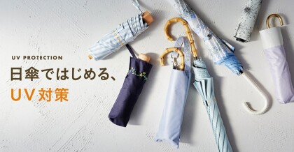 ☆おすすめ☆「日傘ではじめるUV対策！」