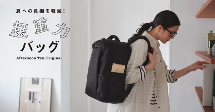 大人気！「無重力リュックにマルチタイプ新登場」