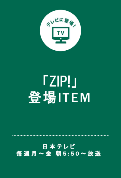 ZIP！に登場しました