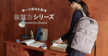 新色登場！！「無重力リュック」